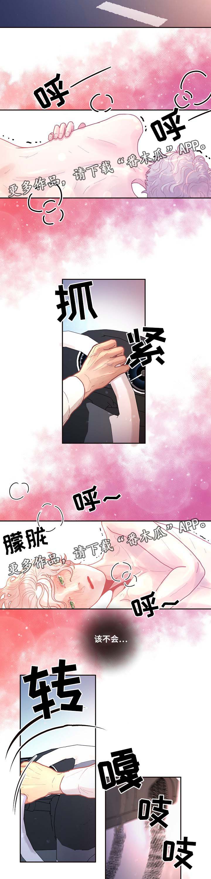 《生变》漫画最新章节第43章：该不会免费下拉式在线观看章节第【2】张图片