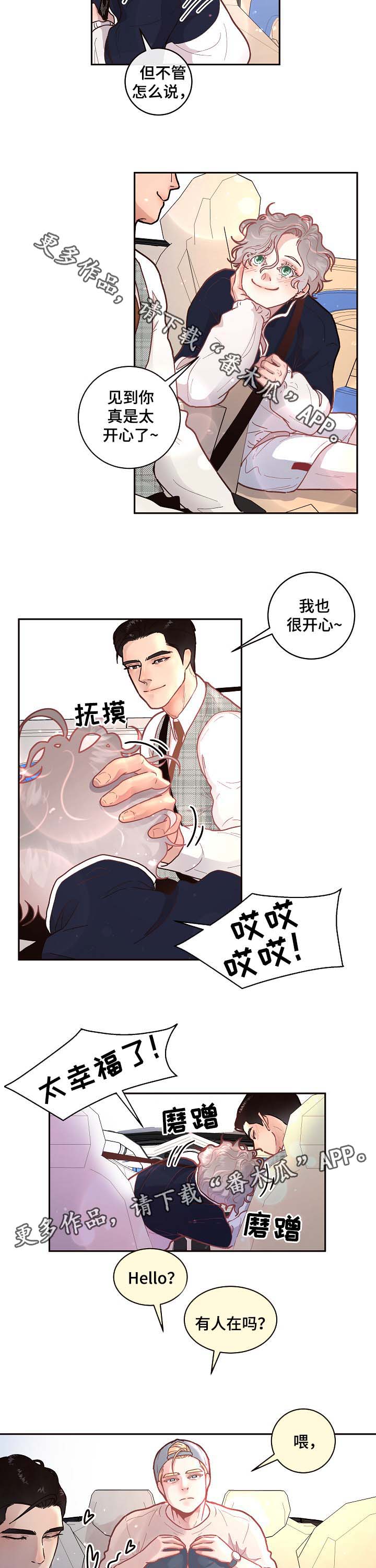 《生变》漫画最新章节第44章：宿醉后的第二天免费下拉式在线观看章节第【2】张图片