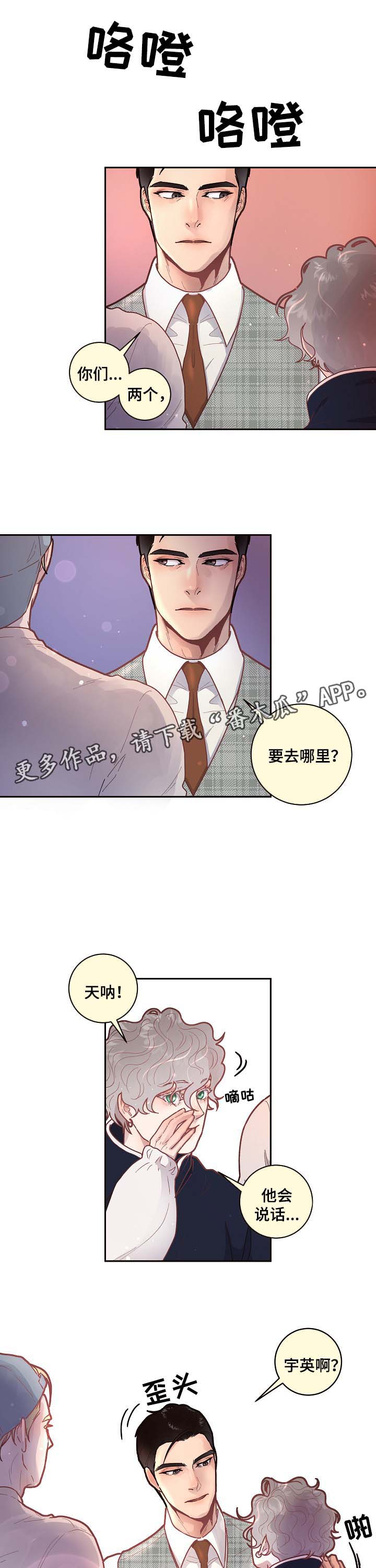 《生变》漫画最新章节第44章：宿醉后的第二天免费下拉式在线观看章节第【5】张图片