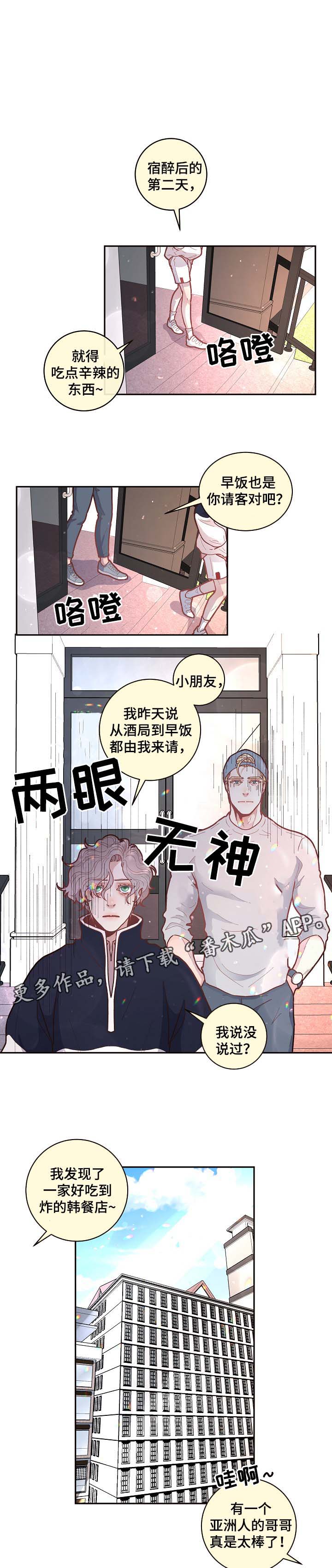 《生变》漫画最新章节第44章：宿醉后的第二天免费下拉式在线观看章节第【7】张图片