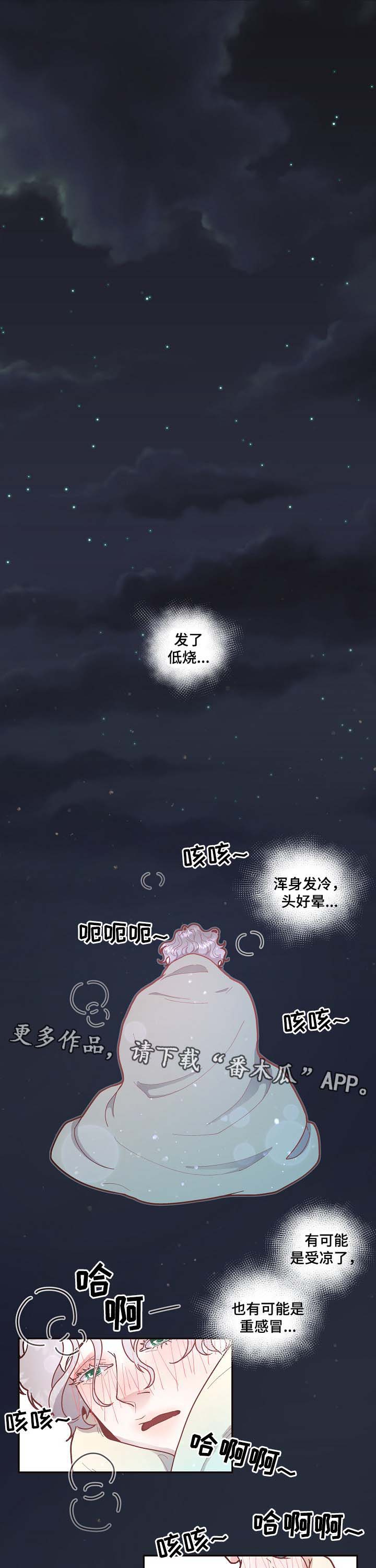 《生变》漫画最新章节第44章：宿醉后的第二天免费下拉式在线观看章节第【9】张图片