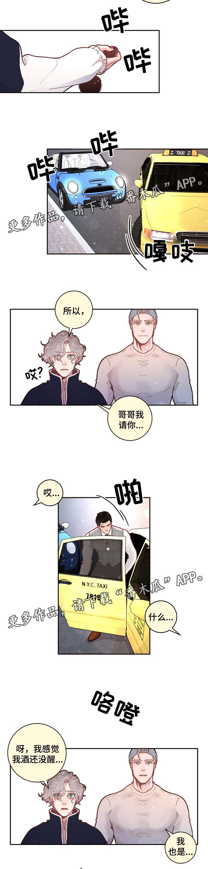 《生变》漫画最新章节第44章：宿醉后的第二天免费下拉式在线观看章节第【6】张图片