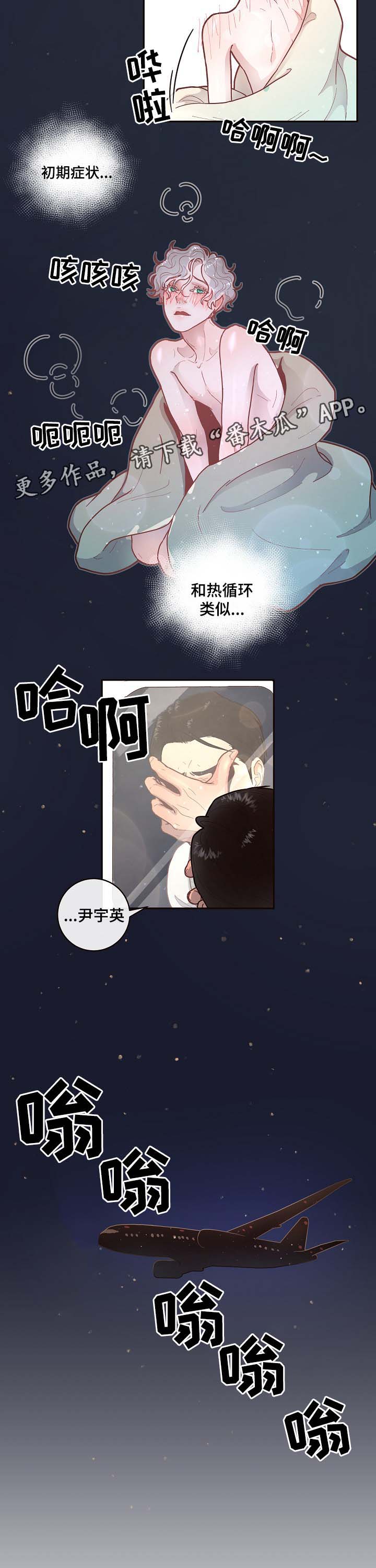 《生变》漫画最新章节第44章：宿醉后的第二天免费下拉式在线观看章节第【8】张图片