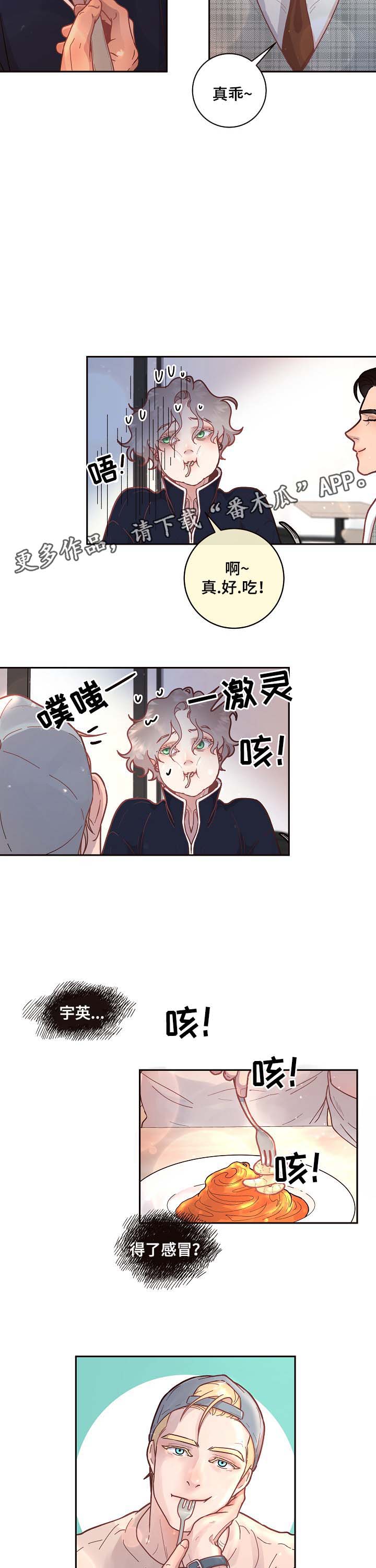 《生变》漫画最新章节第45章：一起吃饭免费下拉式在线观看章节第【3】张图片