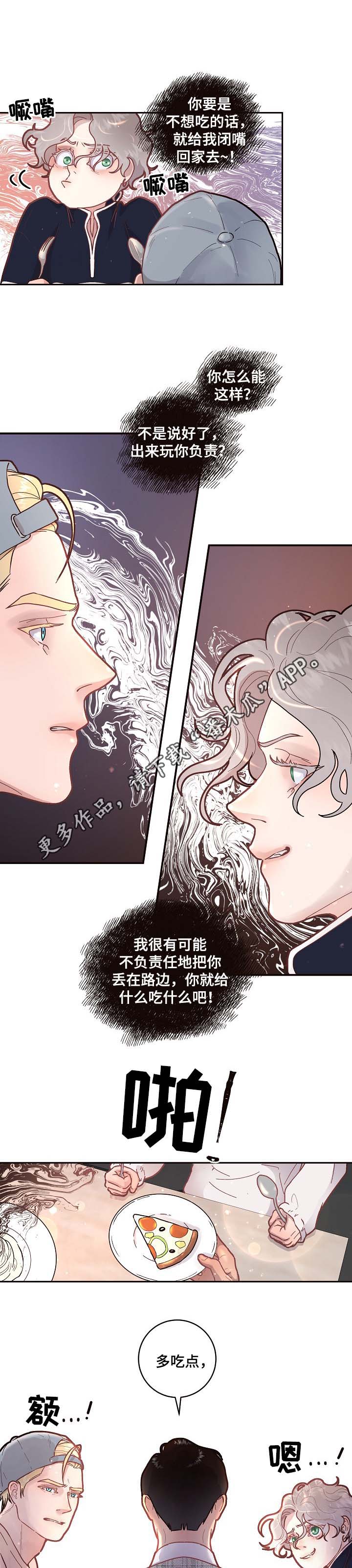 《生变》漫画最新章节第45章：一起吃饭免费下拉式在线观看章节第【6】张图片