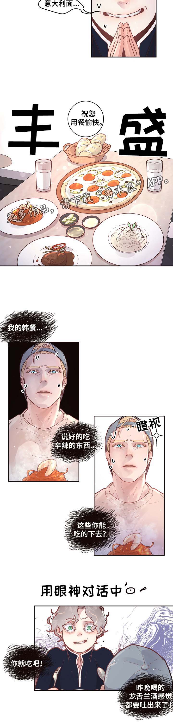 《生变》漫画最新章节第45章：一起吃饭免费下拉式在线观看章节第【7】张图片