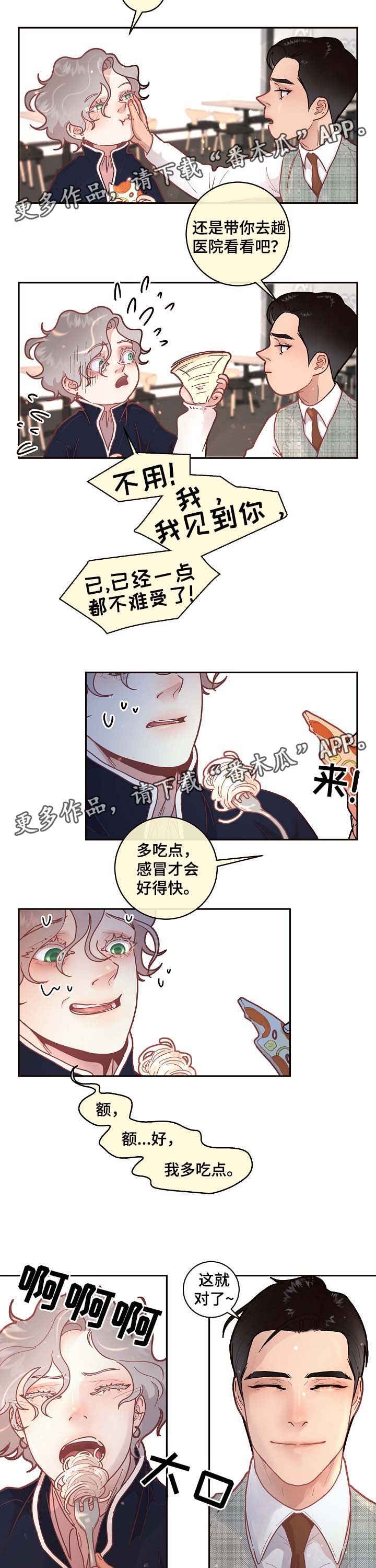 《生变》漫画最新章节第45章：一起吃饭免费下拉式在线观看章节第【4】张图片