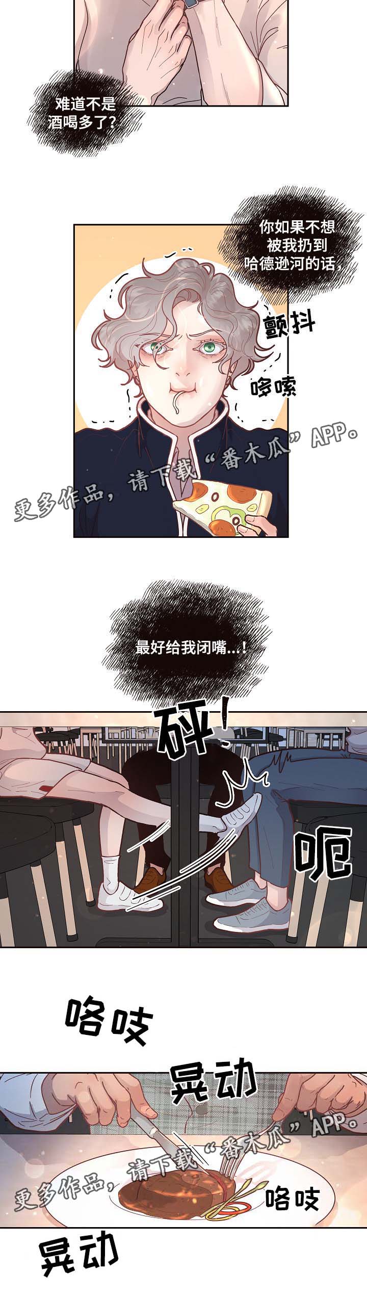 《生变》漫画最新章节第45章：一起吃饭免费下拉式在线观看章节第【2】张图片