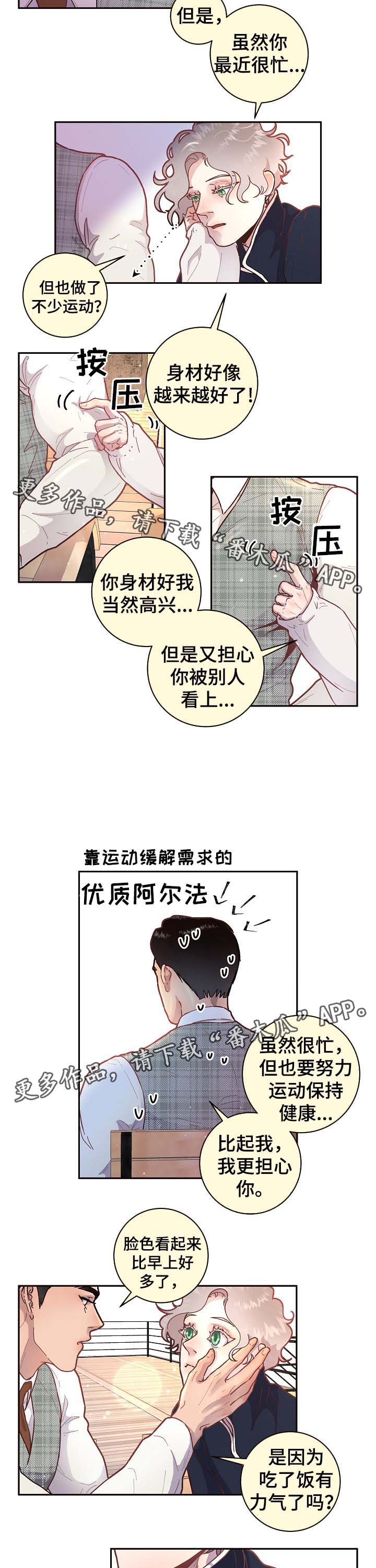 《生变》漫画最新章节第46章：吃狗粮免费下拉式在线观看章节第【4】张图片