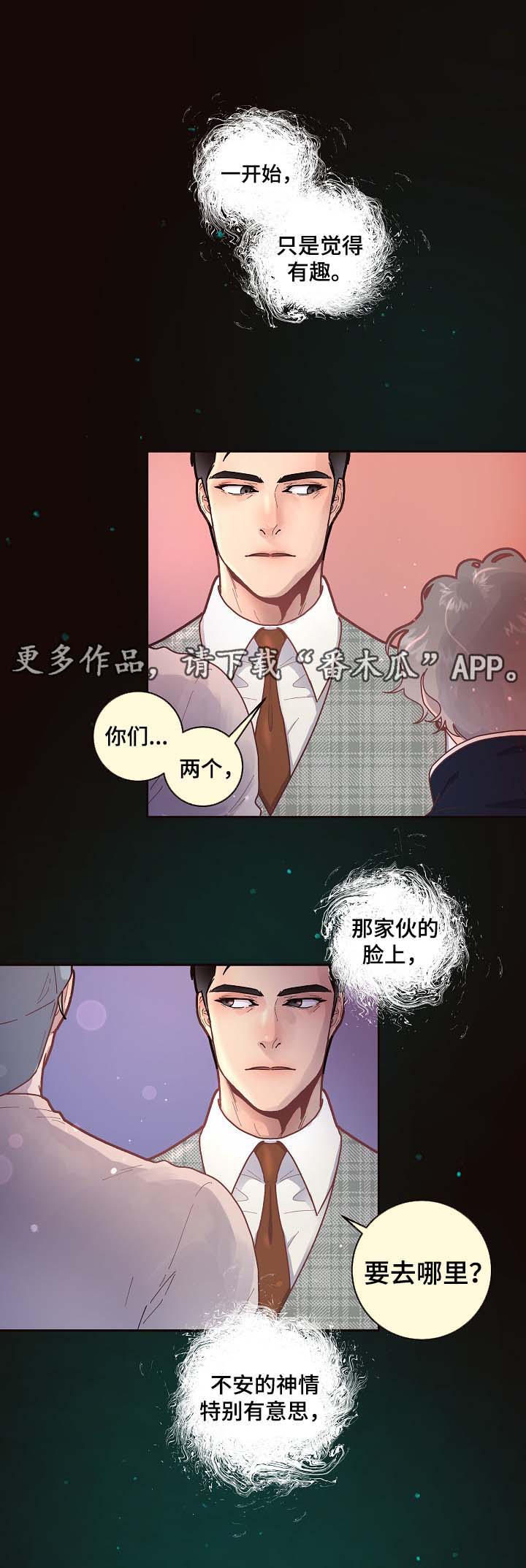 《生变》漫画最新章节第46章：吃狗粮免费下拉式在线观看章节第【10】张图片