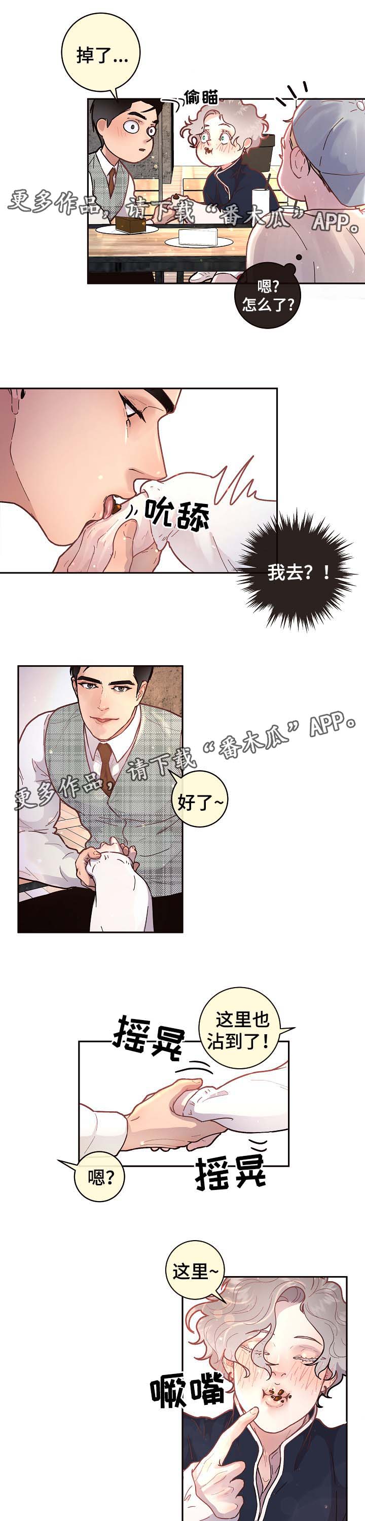 《生变》漫画最新章节第46章：吃狗粮免费下拉式在线观看章节第【2】张图片