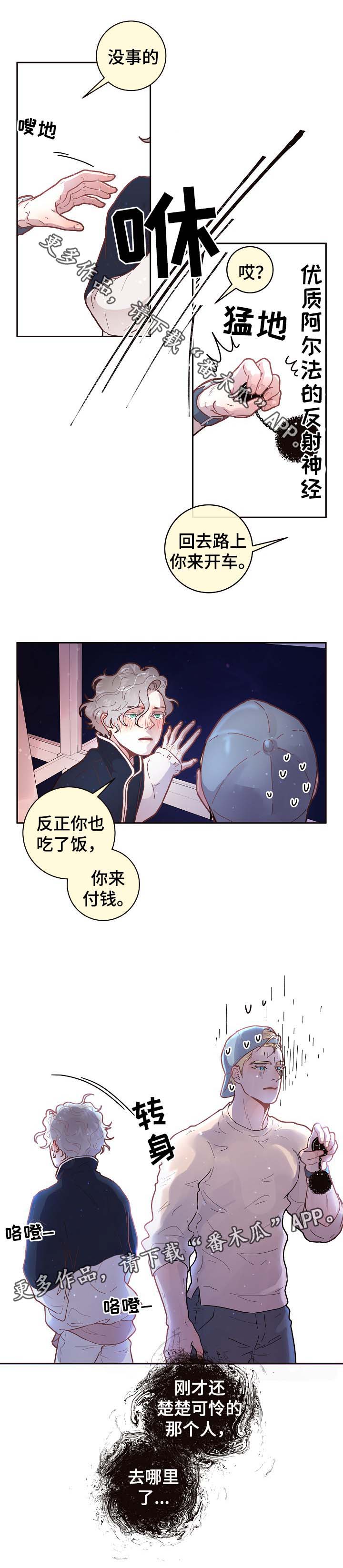 《生变》漫画最新章节第47章：离开免费下拉式在线观看章节第【1】张图片