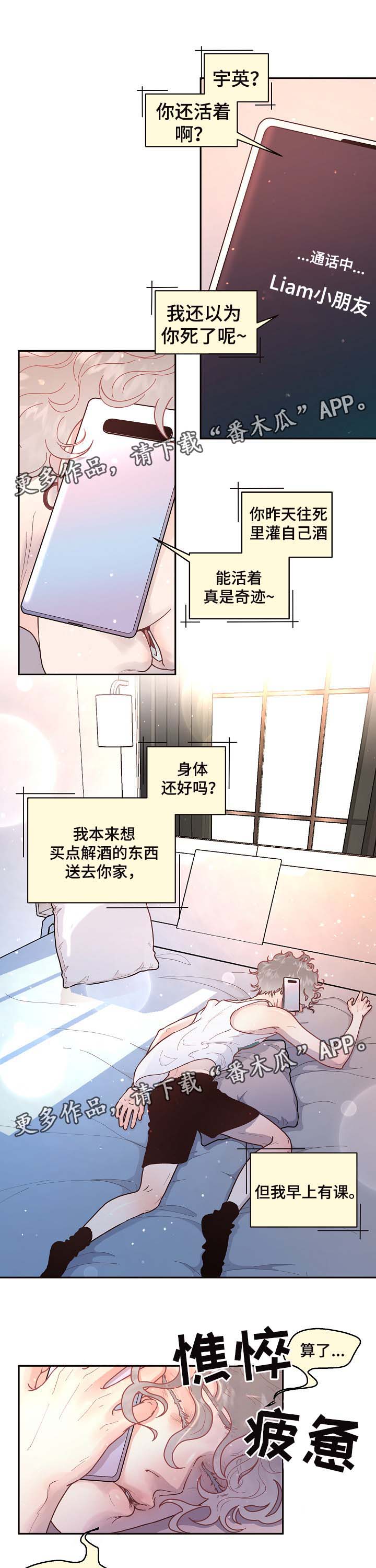 《生变》漫画最新章节第48章：酒后吐真言免费下拉式在线观看章节第【8】张图片