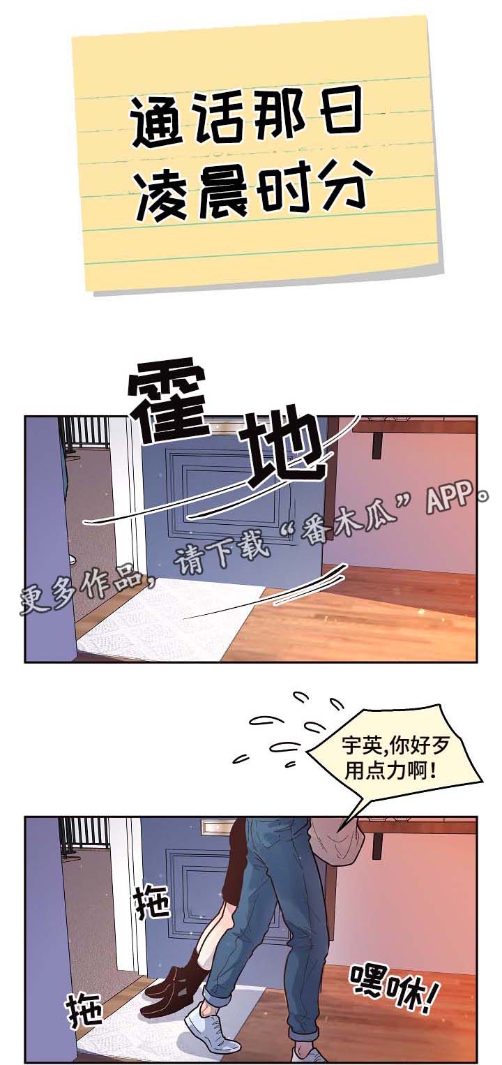 《生变》漫画最新章节第49章：凌晨十分免费下拉式在线观看章节第【7】张图片