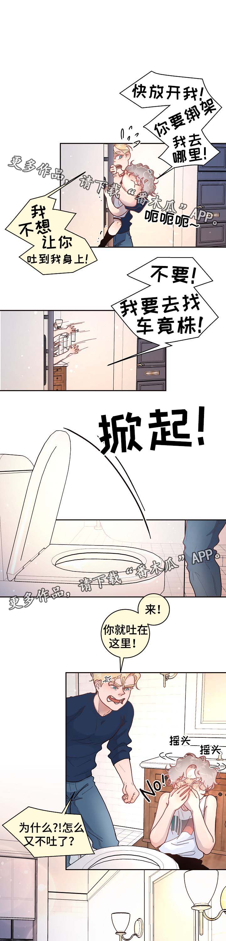 《生变》漫画最新章节第50章：发酒疯免费下拉式在线观看章节第【6】张图片