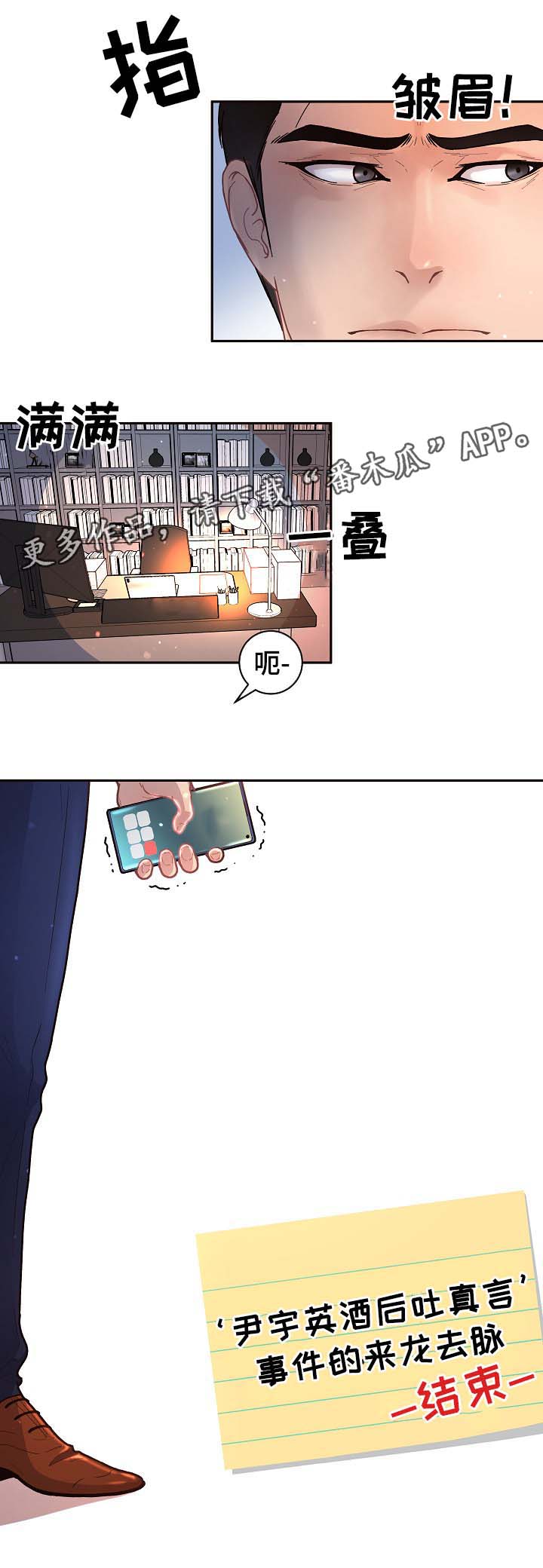 《生变》漫画最新章节第50章：发酒疯免费下拉式在线观看章节第【3】张图片