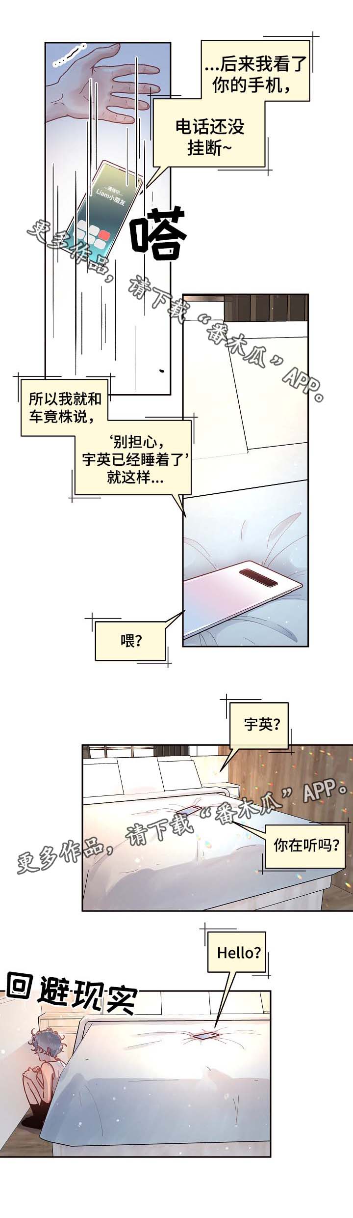 《生变》漫画最新章节第50章：发酒疯免费下拉式在线观看章节第【2】张图片