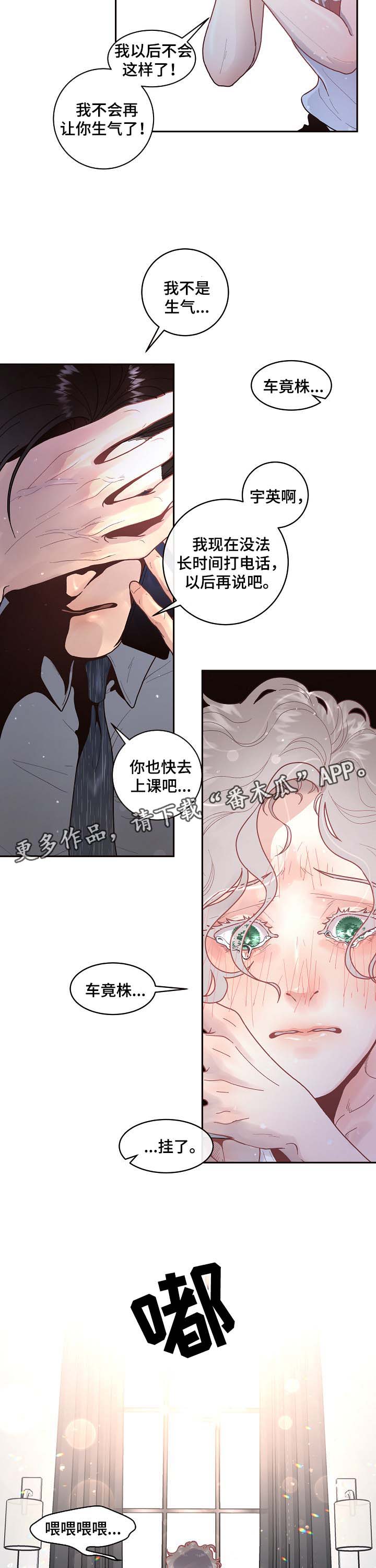 《生变》漫画最新章节第51章：认错免费下拉式在线观看章节第【6】张图片