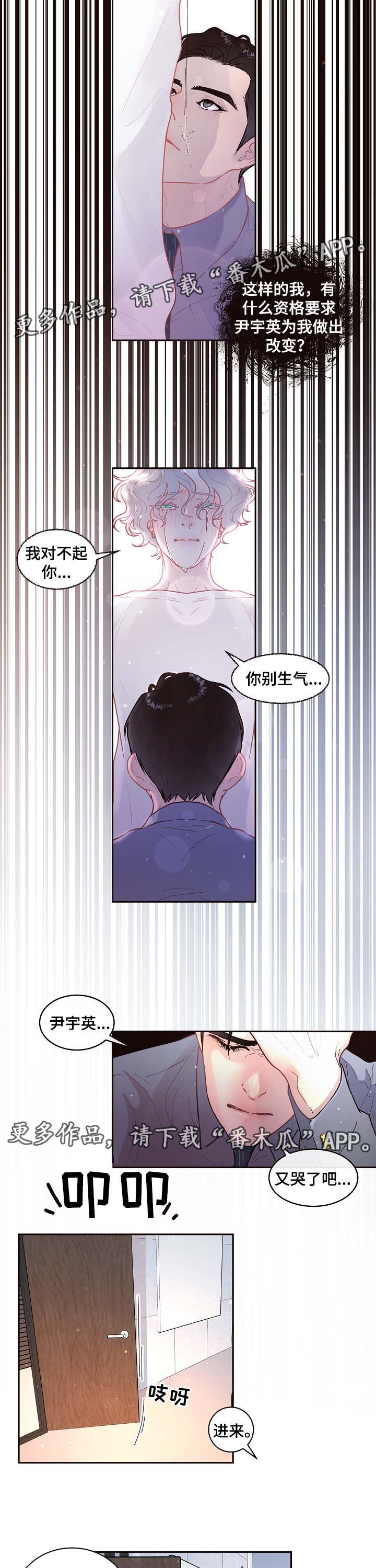 《生变》漫画最新章节第51章：认错免费下拉式在线观看章节第【4】张图片