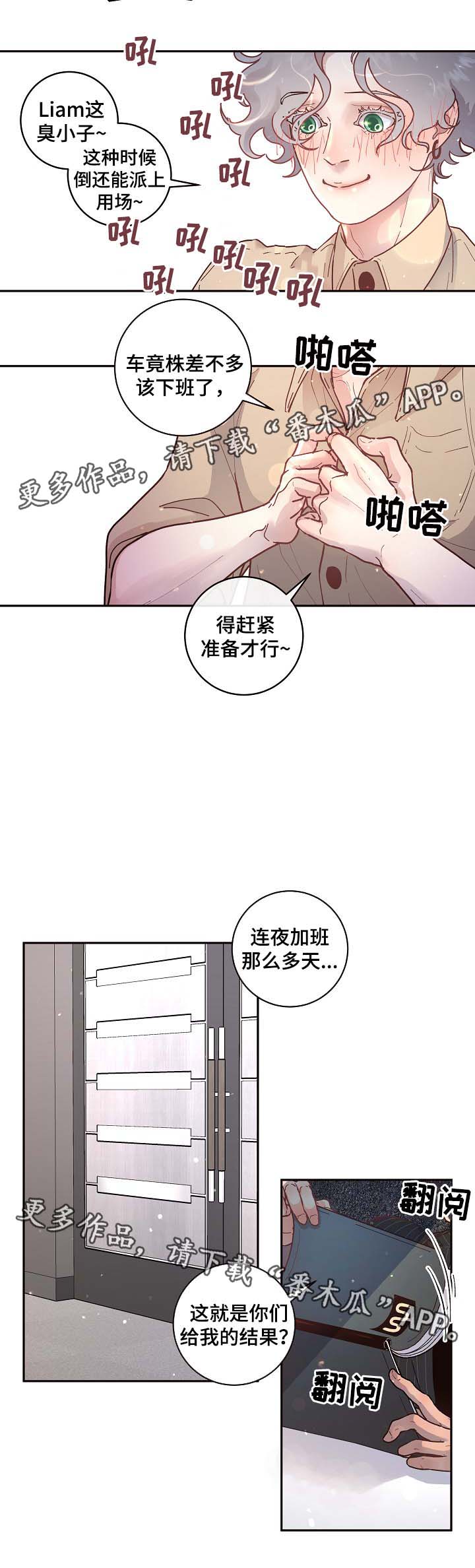 《生变》漫画最新章节第52章：惊喜免费下拉式在线观看章节第【3】张图片