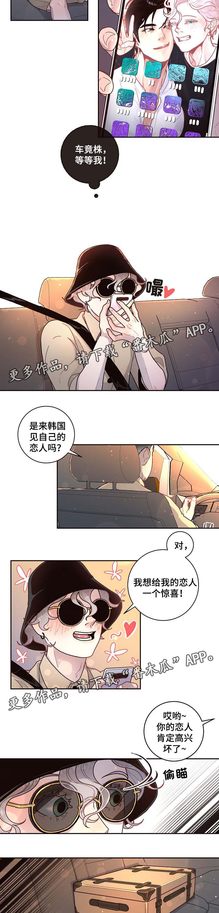 《生变》漫画最新章节第52章：惊喜免费下拉式在线观看章节第【8】张图片