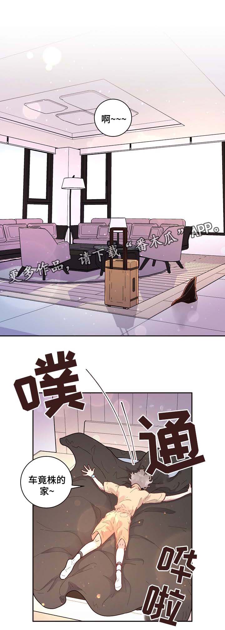 《生变》漫画最新章节第52章：惊喜免费下拉式在线观看章节第【5】张图片