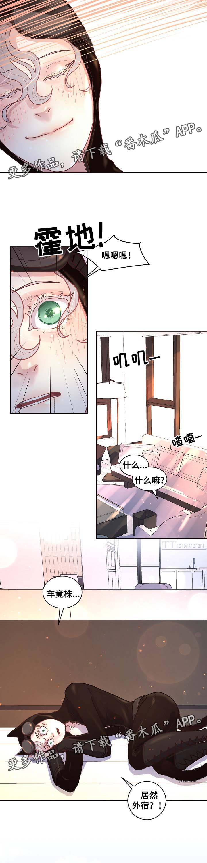 《生变》漫画最新章节第53章：上门算账免费下拉式在线观看章节第【4】张图片