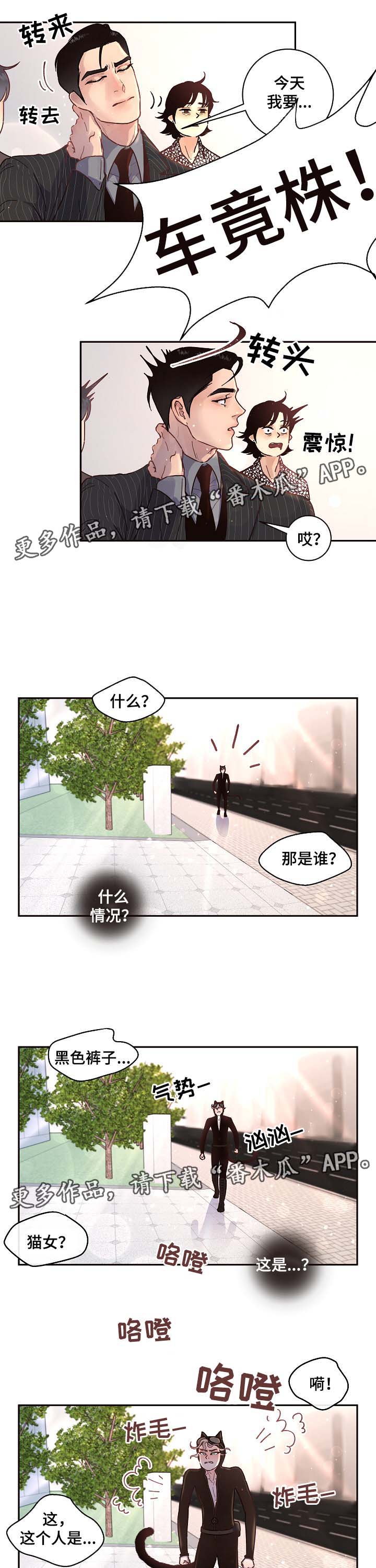 《生变》漫画最新章节第53章：上门算账免费下拉式在线观看章节第【2】张图片