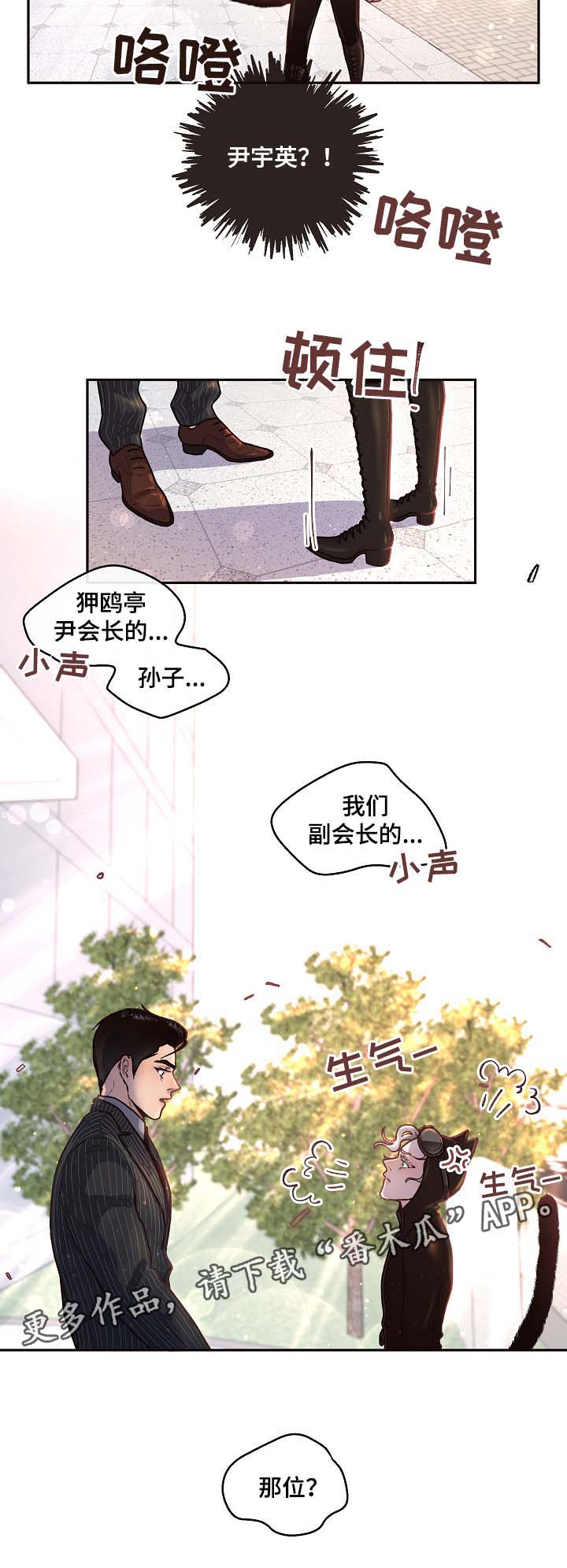 《生变》漫画最新章节第53章：上门算账免费下拉式在线观看章节第【1】张图片