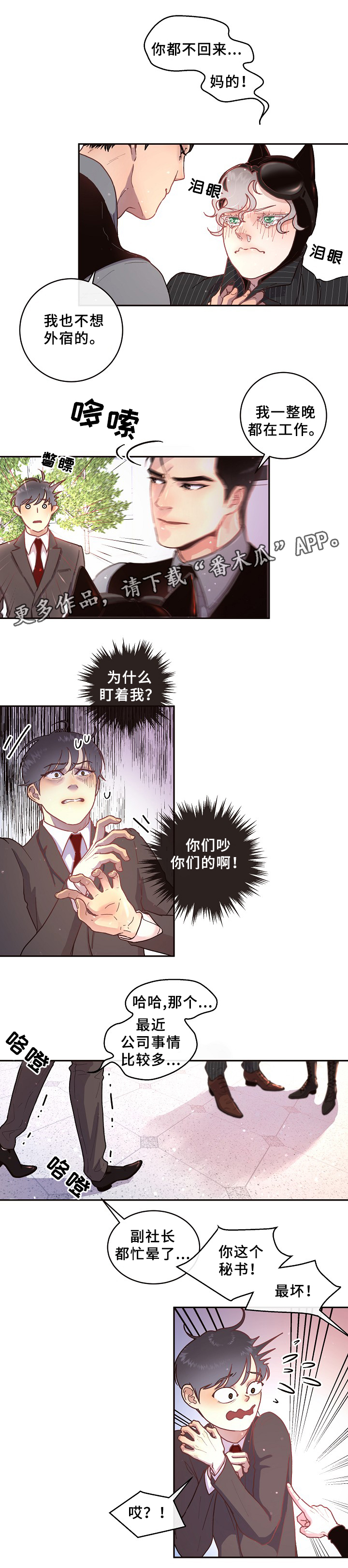 《生变》漫画最新章节第54章：质问免费下拉式在线观看章节第【6】张图片