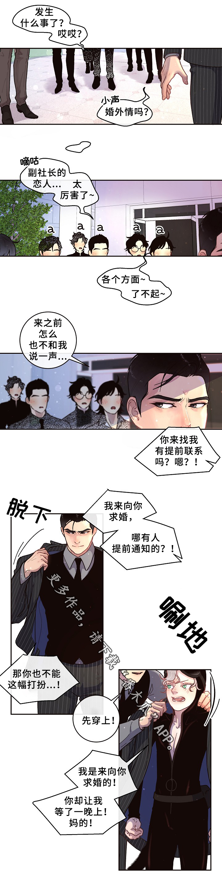 《生变》漫画最新章节第54章：质问免费下拉式在线观看章节第【7】张图片