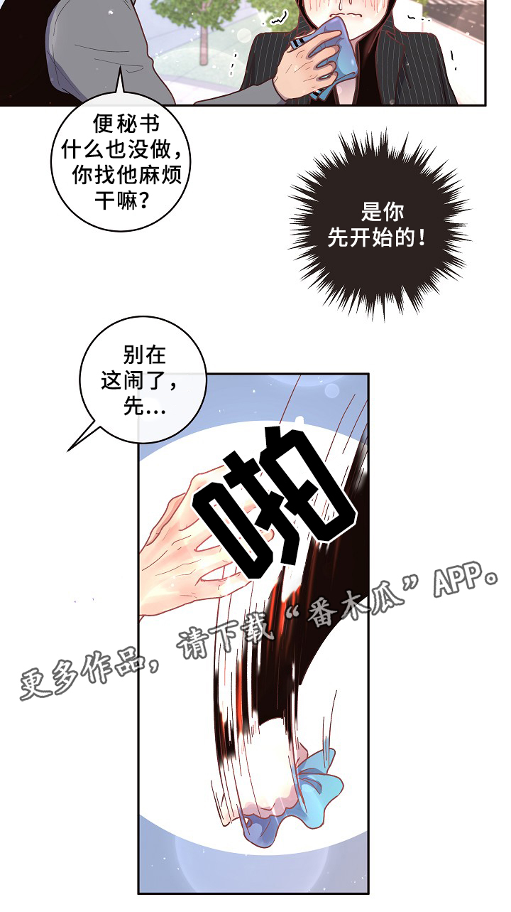 《生变》漫画最新章节第54章：质问免费下拉式在线观看章节第【4】张图片