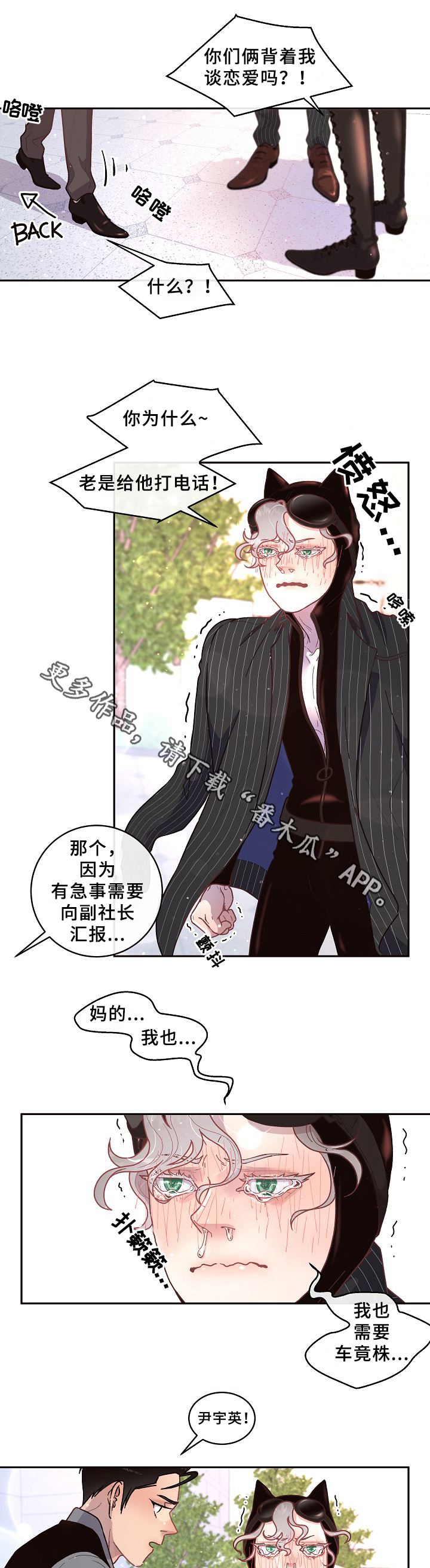 《生变》漫画最新章节第54章：质问免费下拉式在线观看章节第【5】张图片