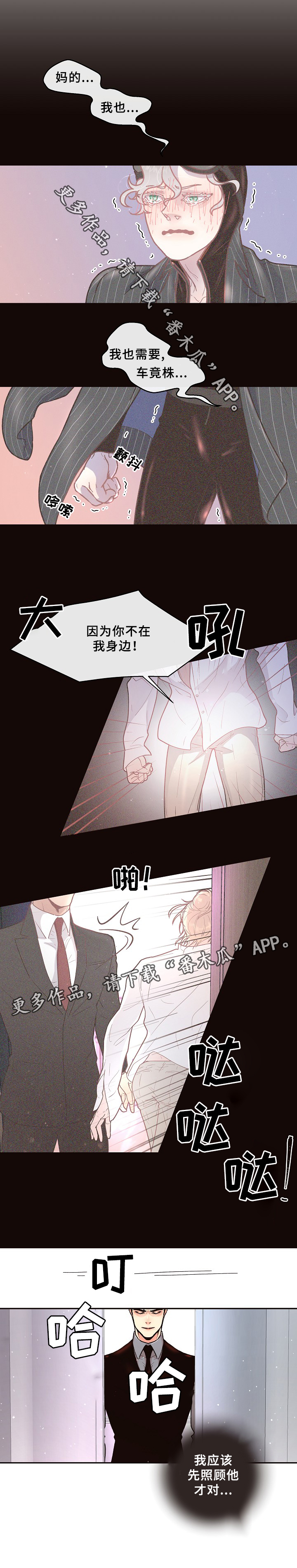 《生变》漫画最新章节第55章：后悔免费下拉式在线观看章节第【3】张图片