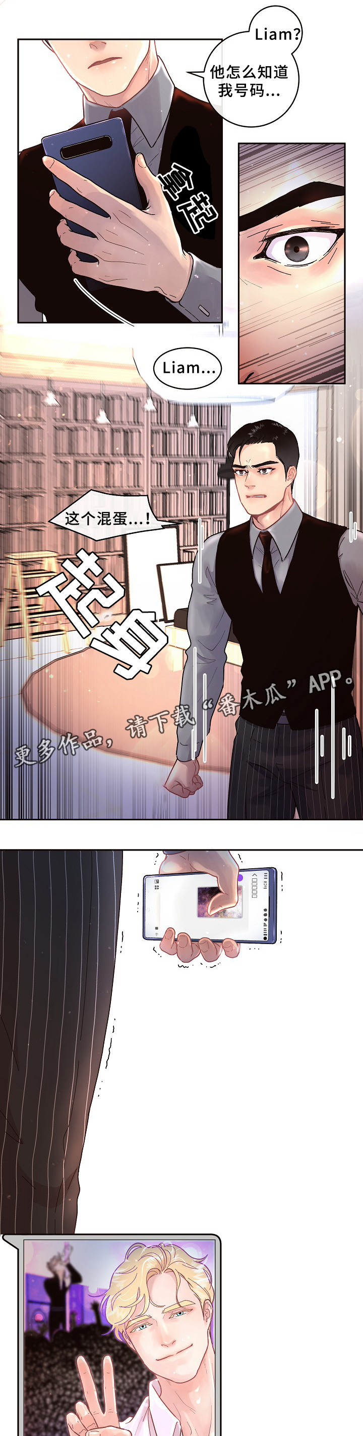 《生变》漫画最新章节第56章：嫉妒免费下拉式在线观看章节第【4】张图片