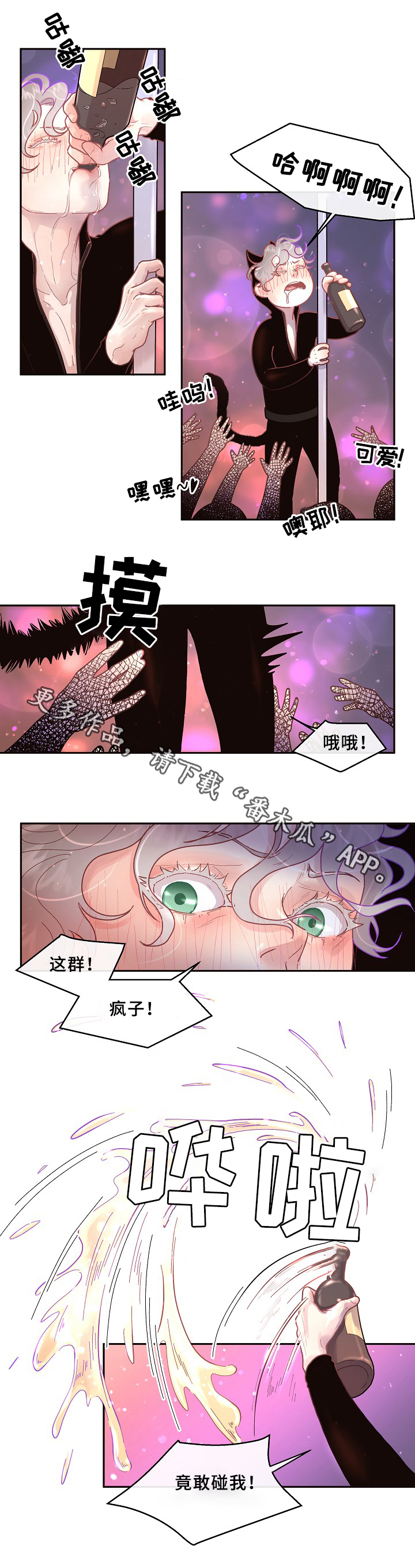 《生变》漫画最新章节第56章：嫉妒免费下拉式在线观看章节第【2】张图片