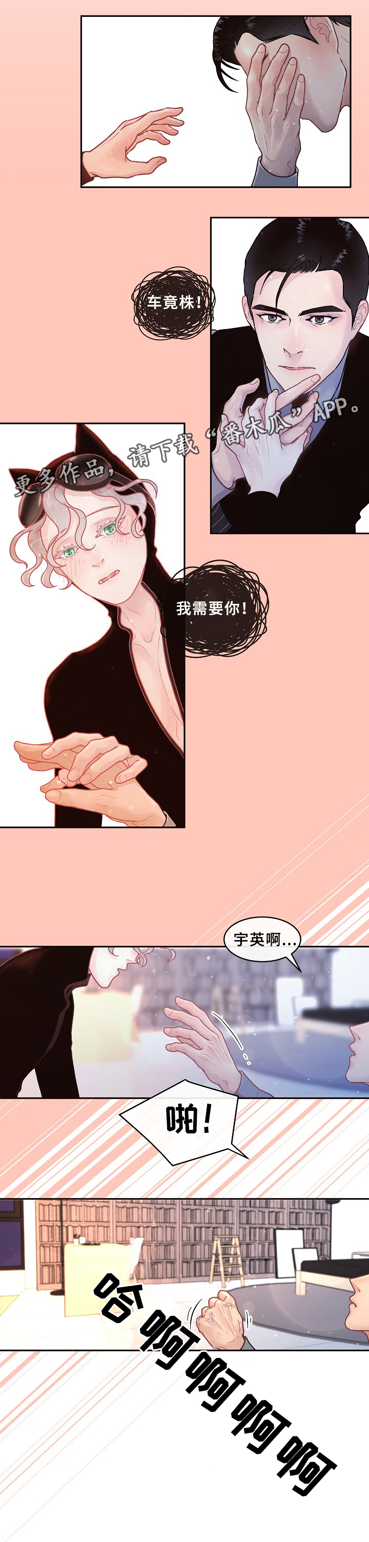 《生变》漫画最新章节第56章：嫉妒免费下拉式在线观看章节第【5】张图片