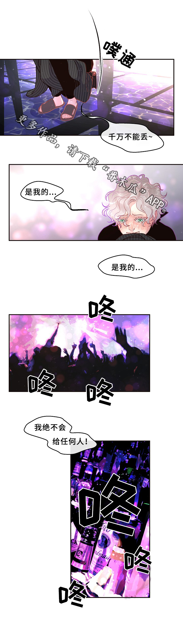 《生变》漫画最新章节第57章：名草有主免费下拉式在线观看章节第【2】张图片