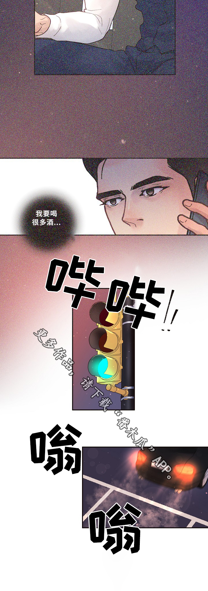 《生变》漫画最新章节第58章：心声免费下拉式在线观看章节第【3】张图片