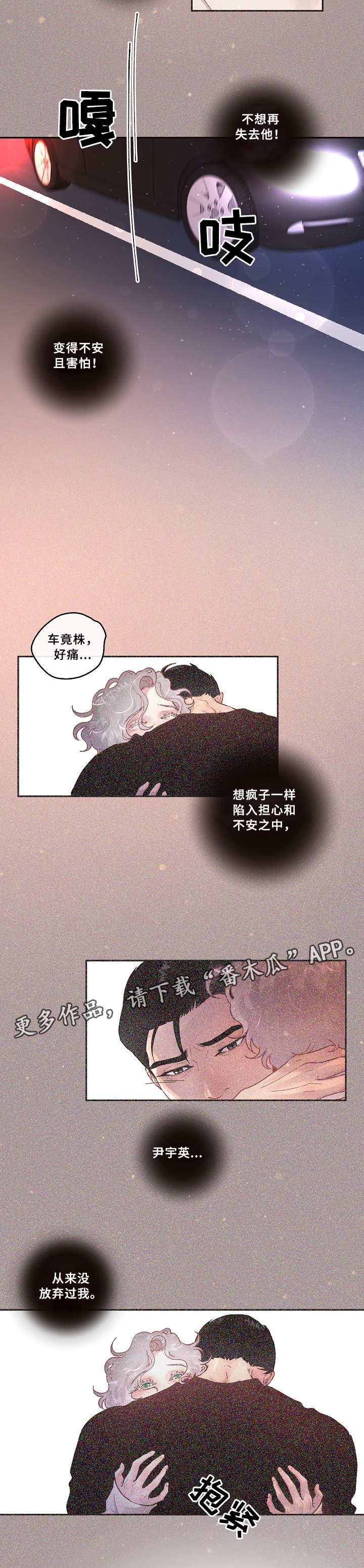 《生变》漫画最新章节第59章：冲动一刻免费下拉式在线观看章节第【6】张图片