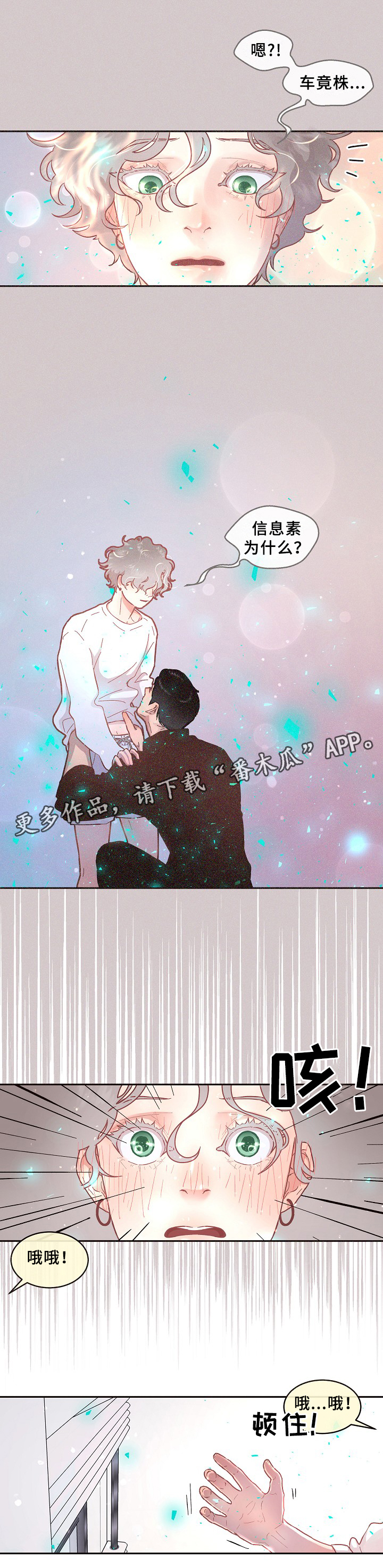 《生变》漫画最新章节第60章：你不是他!免费下拉式在线观看章节第【4】张图片