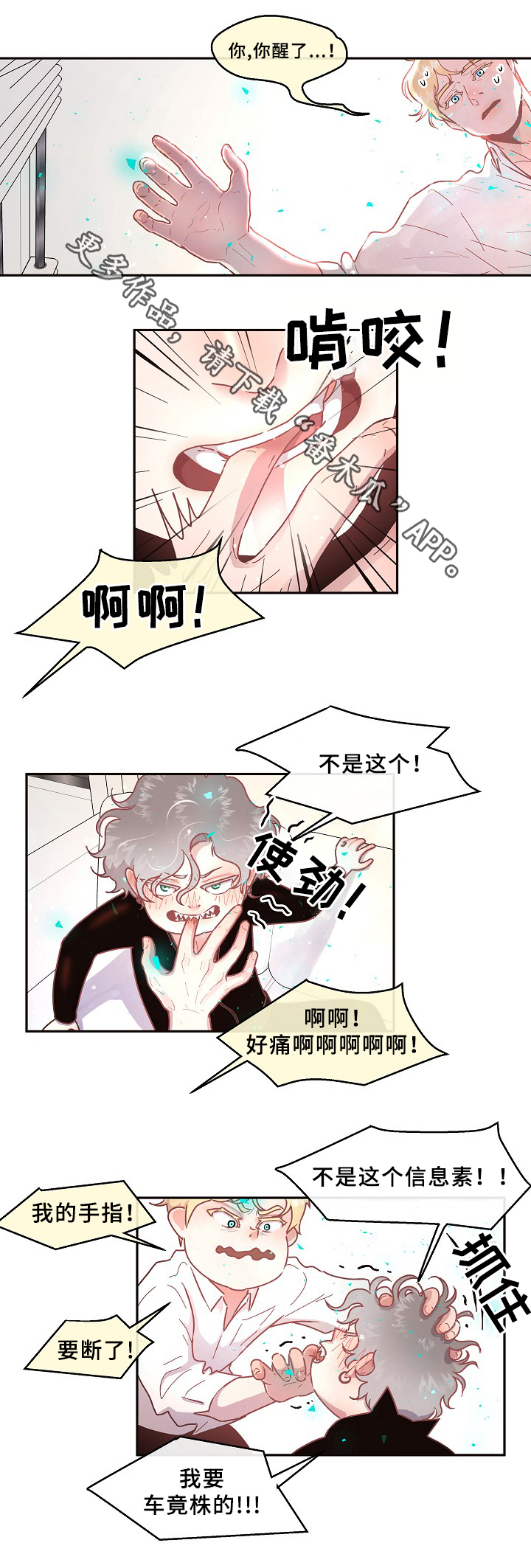 《生变》漫画最新章节第60章：你不是他!免费下拉式在线观看章节第【3】张图片