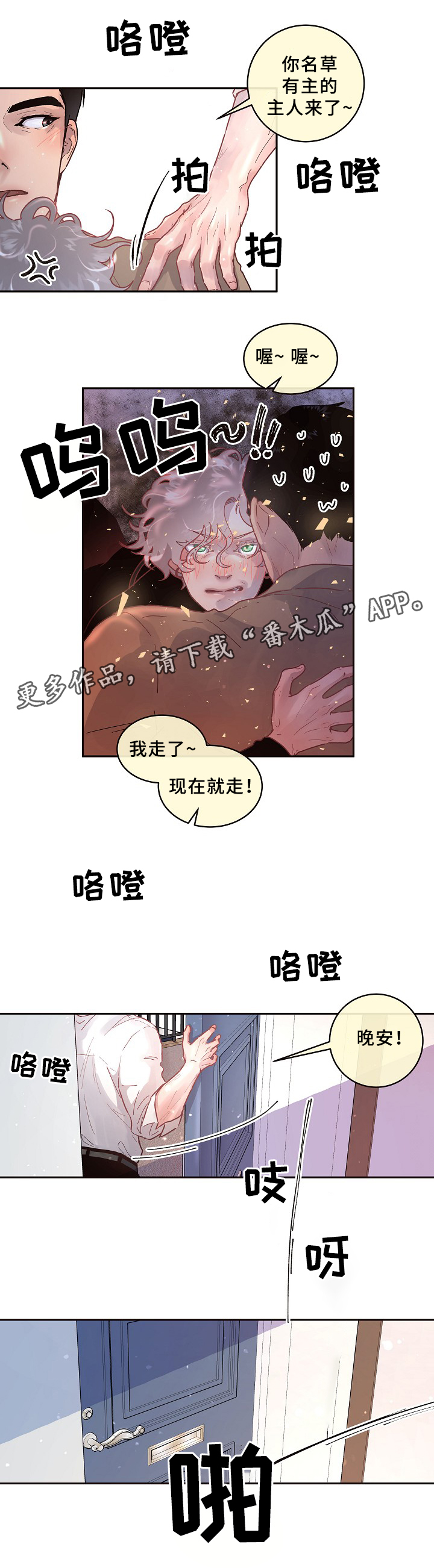 《生变》漫画最新章节第61章：物归原主免费下拉式在线观看章节第【2】张图片