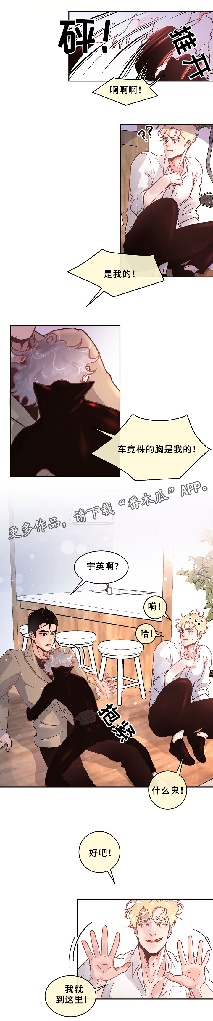 《生变》漫画最新章节第61章：物归原主免费下拉式在线观看章节第【3】张图片