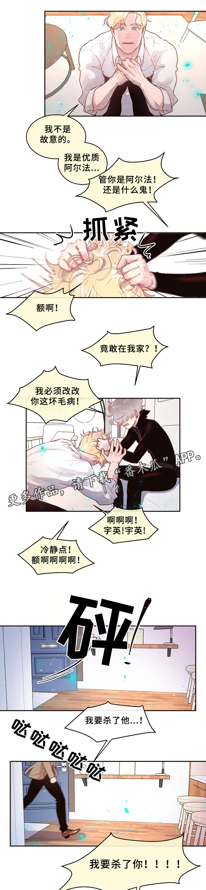 《生变》漫画最新章节第61章：物归原主免费下拉式在线观看章节第【8】张图片