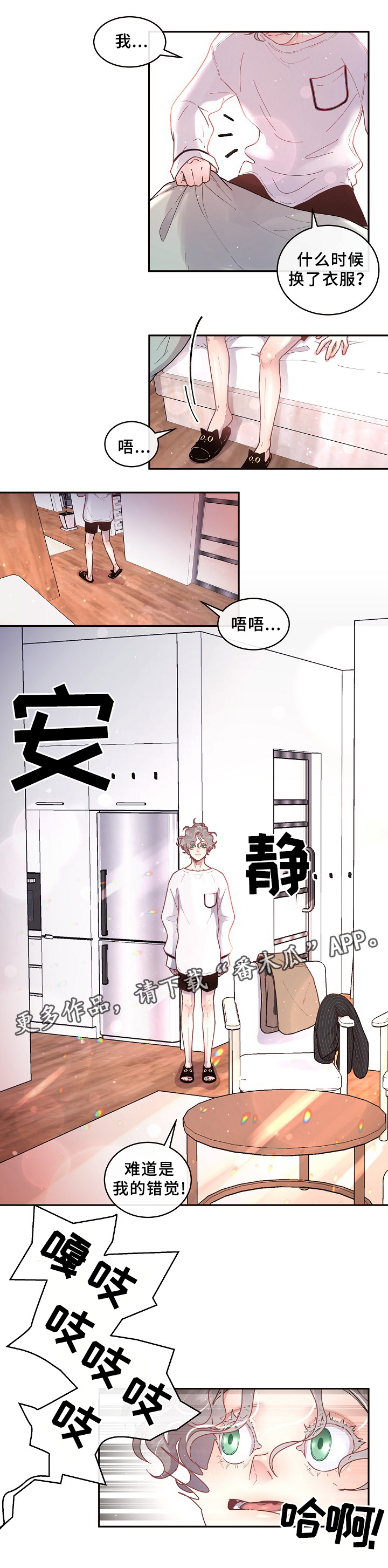 《生变》漫画最新章节第62章：美好的清晨免费下拉式在线观看章节第【8】张图片