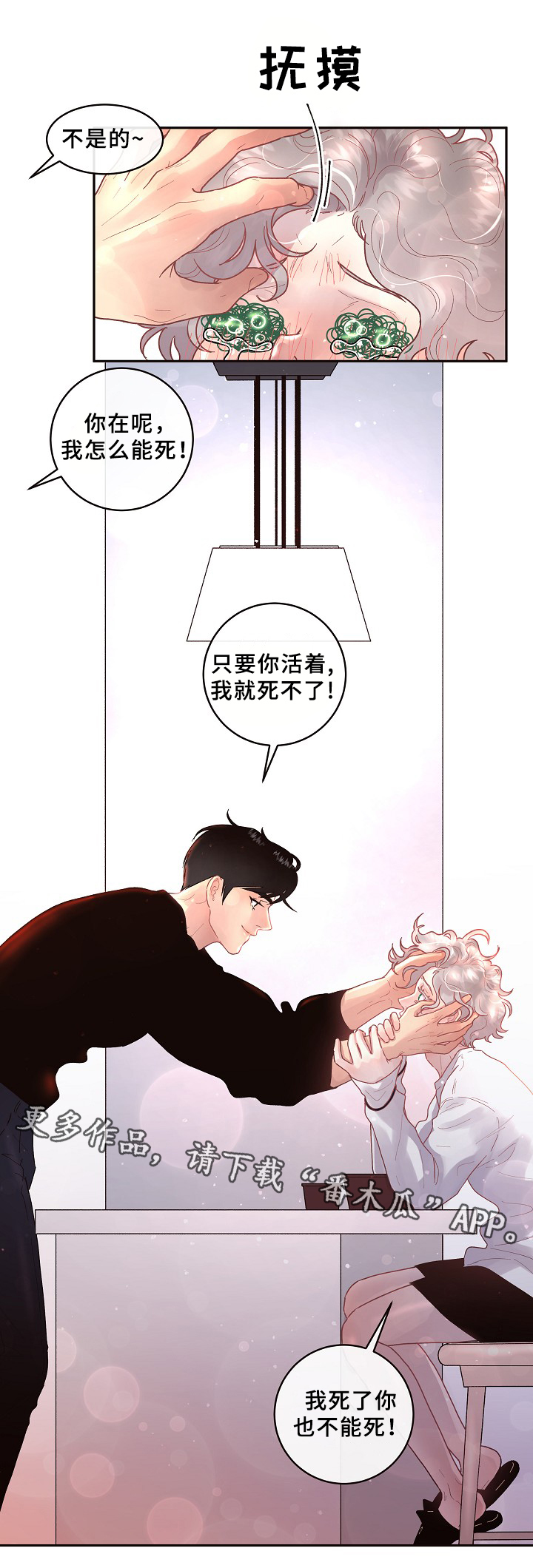 《生变》漫画最新章节第62章：美好的清晨免费下拉式在线观看章节第【1】张图片