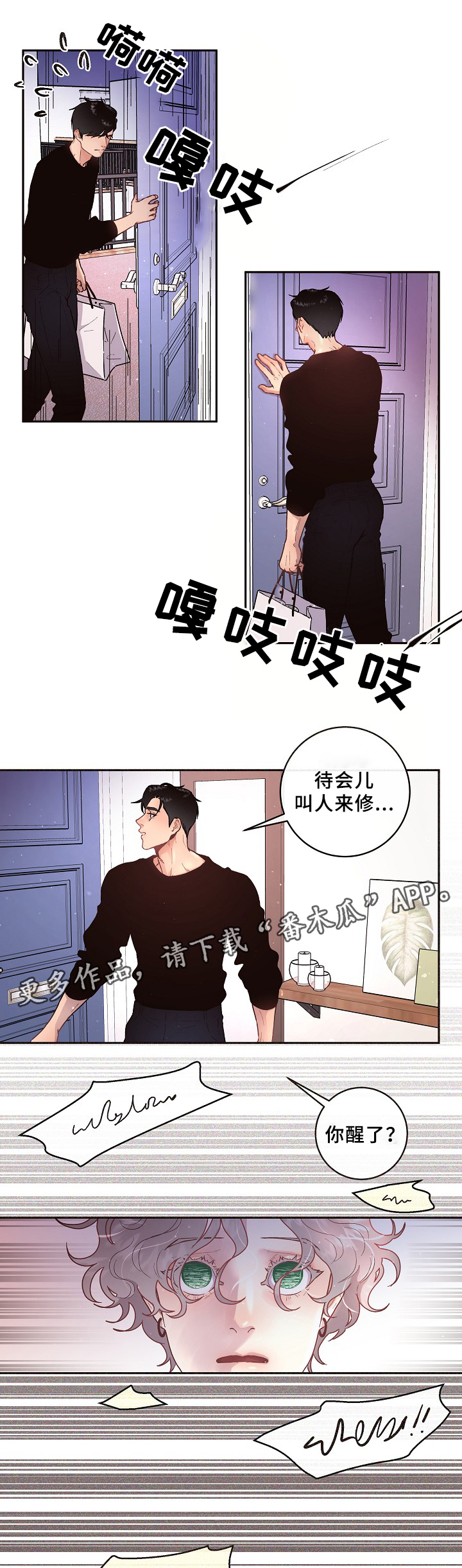 《生变》漫画最新章节第62章：美好的清晨免费下拉式在线观看章节第【7】张图片