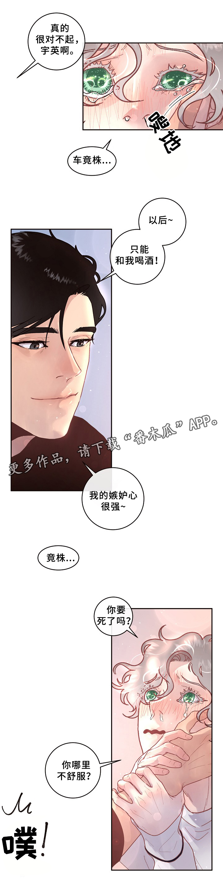 《生变》漫画最新章节第62章：美好的清晨免费下拉式在线观看章节第【2】张图片