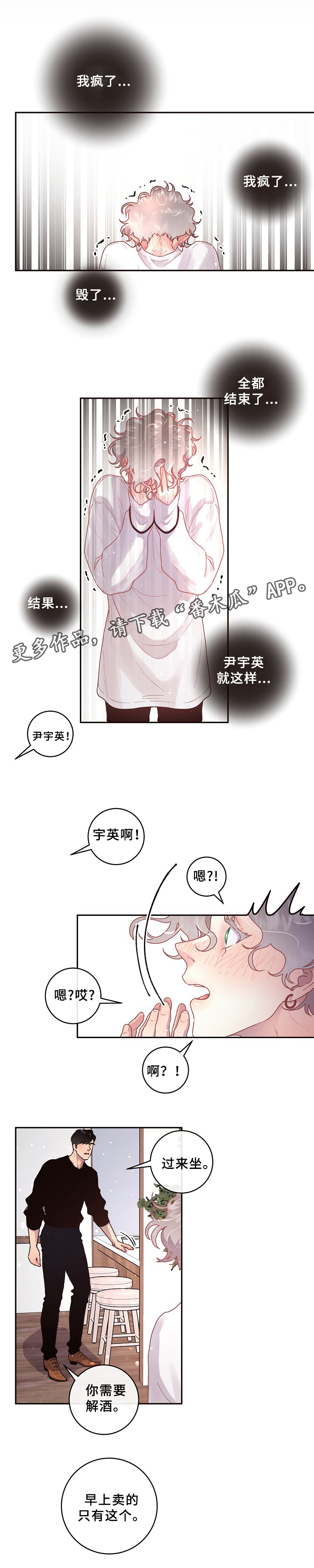 《生变》漫画最新章节第62章：美好的清晨免费下拉式在线观看章节第【4】张图片